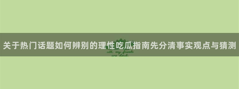 网络热点榜